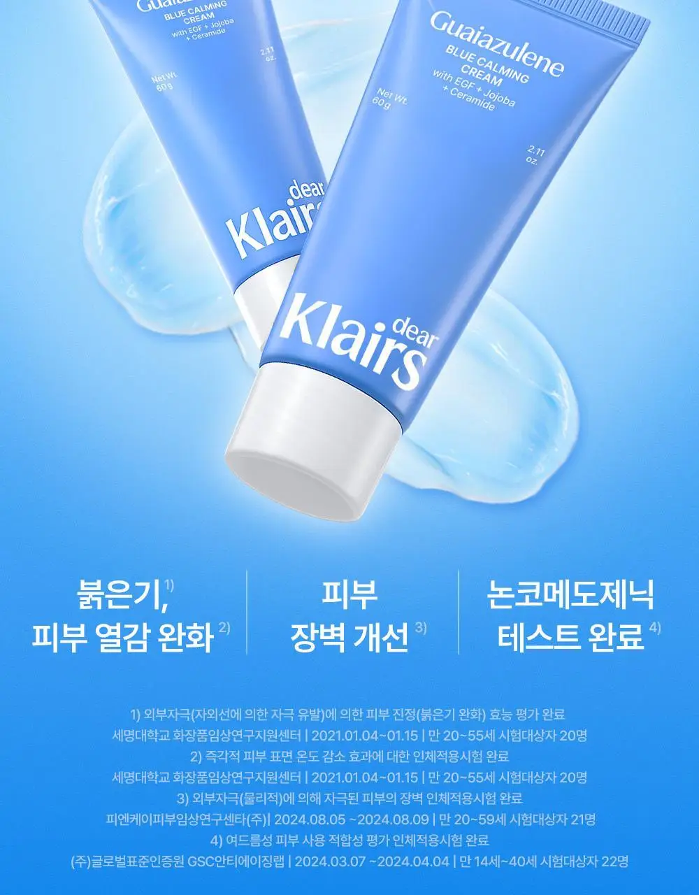 [리락쿠마 콜라보/쿨링진정] 클레어스 EGF 블루 카밍크림 60g 한정기획 (+리락쿠마 키링 장바구니 옐로우) 상세페이지 9
